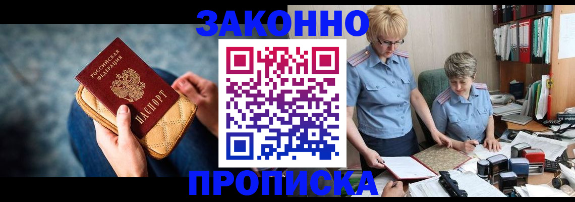прописка ребенка в Калининграде