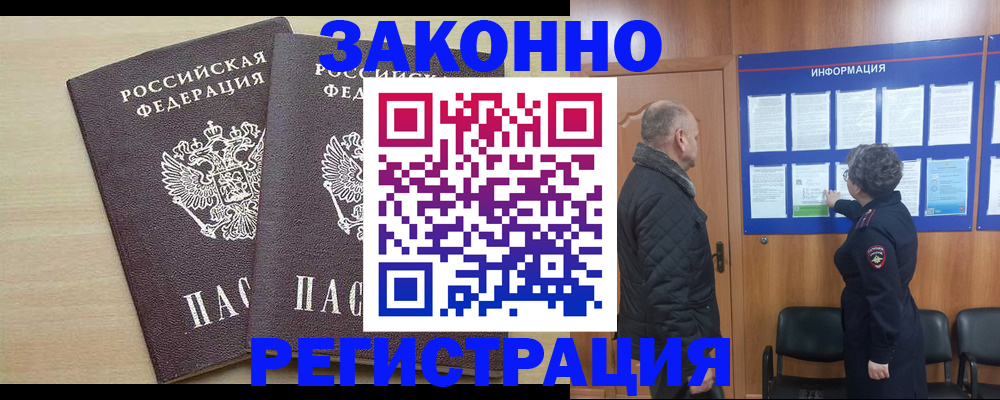 прописка паспорт в Калининграде