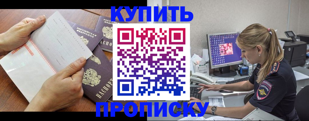 прописка паспорт в Калининграде