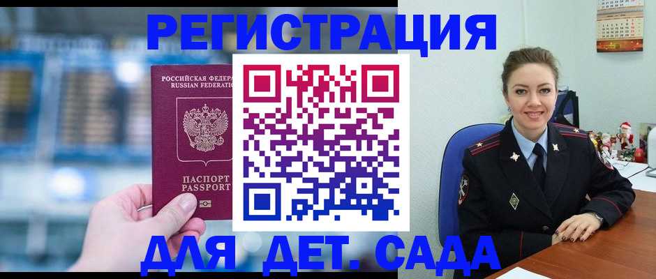 прописка 2025 в Калининграде