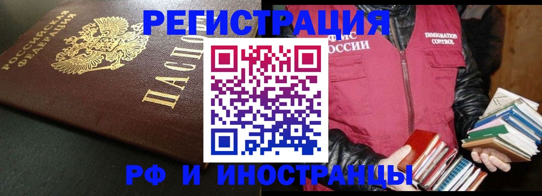 прописка регистрация в Калининграде